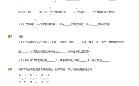 课本+自我巩固+课堂落实-gs_《爱学习》小学初中数学和奥数资料_高斯数学爱学习课件_1人教小学能力提高_6年级能力提高课件春秋寒暑_暑数学6阶能力提高-gs出品