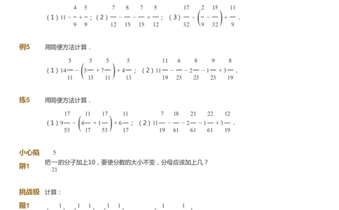 课本+自我巩固+课堂落实-gs_《爱学习》小学初中数学和奥数资料_高斯数学爱学习课件_1人教小学能力提高_6年级能力提高课件春秋寒暑_暑数学6阶能力提高-gs出品