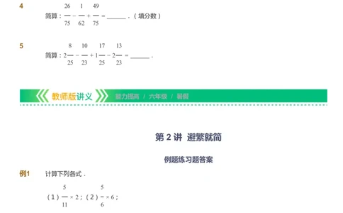 课本+自我巩固+课堂落实-gs_《爱学习》小学初中数学和奥数资料_高斯数学爱学习课件_1人教小学能力提高_6年级能力提高课件春秋寒暑_暑数学6阶能力提高-gs出品
