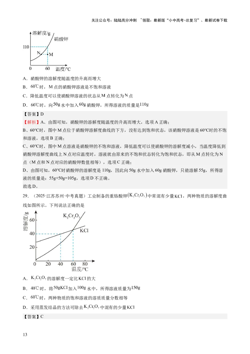 专题06溶液（解析版）_02中考总复习（2026版更新中）_05-化学-中考总复习_2026年中考复习（更新中）_好题汇编三年（2023-2025）中考化学真题分类汇编（全国通用）