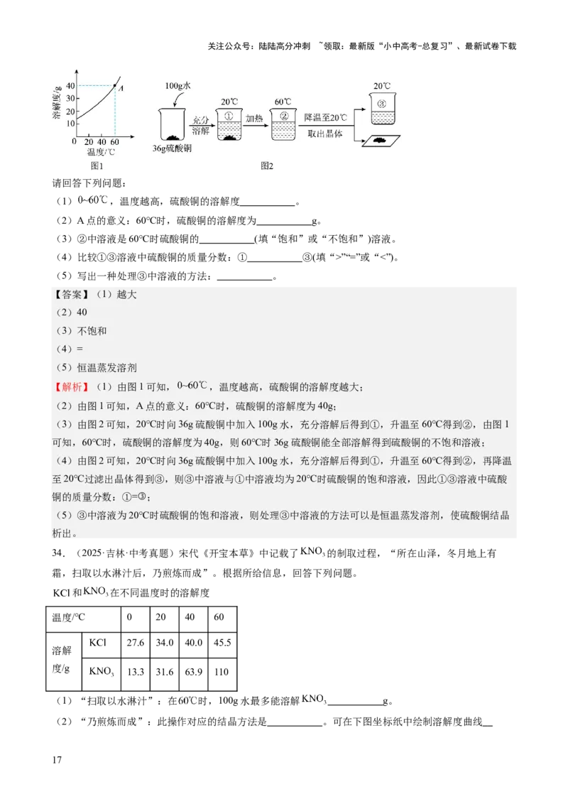 专题06溶液（解析版）_02中考总复习（2026版更新中）_05-化学-中考总复习_2026年中考复习（更新中）_好题汇编三年（2023-2025）中考化学真题分类汇编（全国通用）