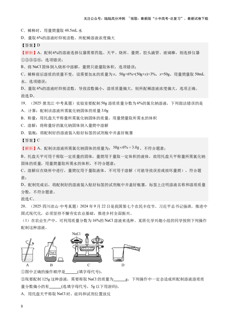 专题06溶液（解析版）_02中考总复习（2026版更新中）_05-化学-中考总复习_2026年中考复习（更新中）_好题汇编三年（2023-2025）中考化学真题分类汇编（全国通用）