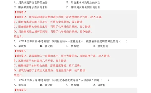 专题06溶液（解析版）_02中考总复习（2026版更新中）_05-化学-中考总复习_2026年中考复习（更新中）_好题汇编三年（2023-2025）中考化学真题分类汇编（全国通用）