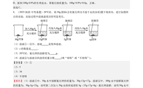 专题06溶液（解析版）_02中考总复习（2026版更新中）_05-化学-中考总复习_2026年中考复习（更新中）_好题汇编三年（2023-2025）中考化学真题分类汇编（全国通用）