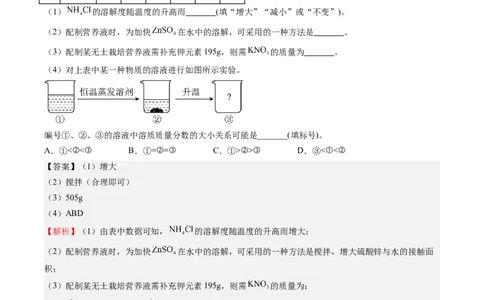 专题06溶液（解析版）_02中考总复习（2026版更新中）_05-化学-中考总复习_2026年中考复习（更新中）_好题汇编三年（2023-2025）中考化学真题分类汇编（全国通用）