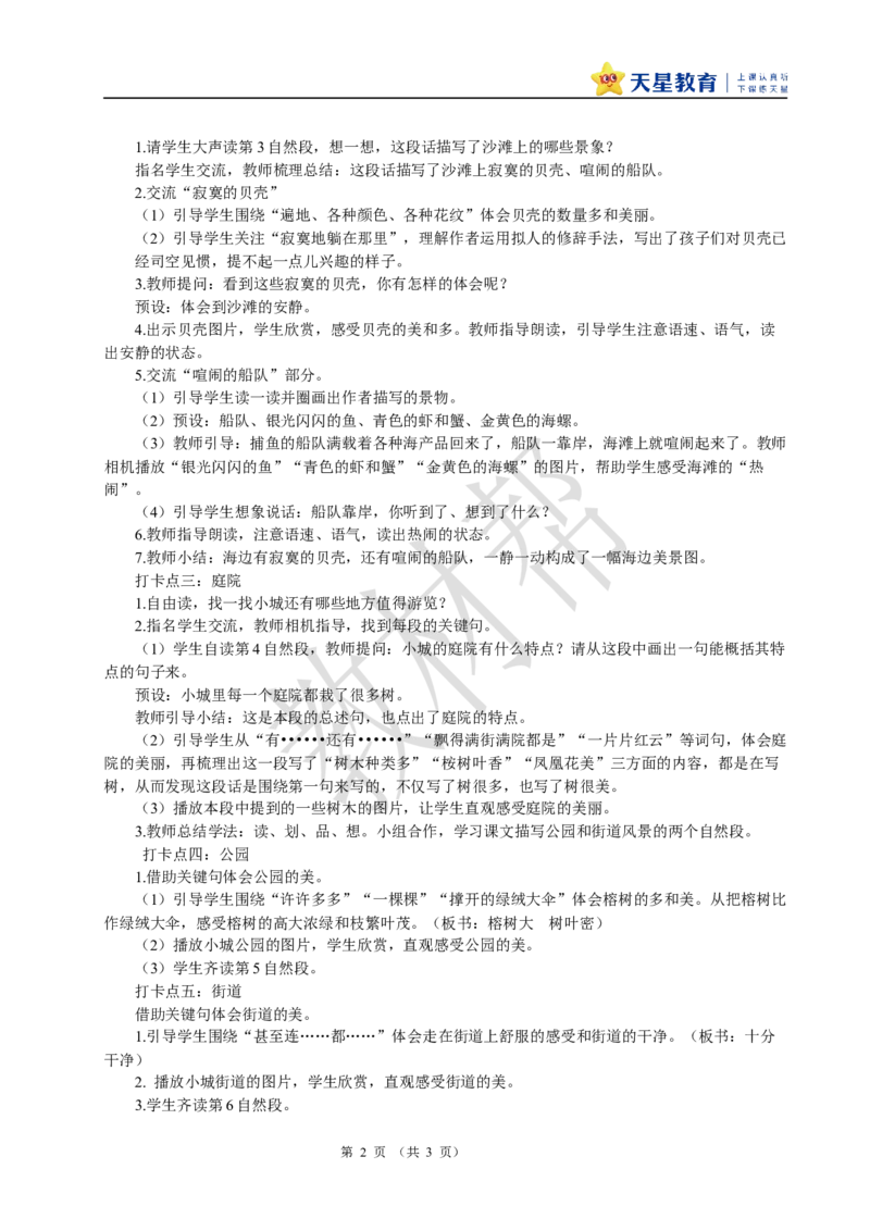 教学设计6.17《海滨小城》_25秋《教材帮练习帮》系列_2026版小学《教材帮整书课件》1-6年级上册（语文）（人教版）_三上_课件+教案统编语文三（上）-第6单元阅读-2025秋最新教材