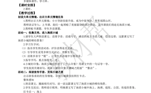 教学设计6.17《海滨小城》_25秋《教材帮练习帮》系列_2026版小学《教材帮整书课件》1-6年级上册（语文）（人教版）_三上_课件+教案统编语文三（上）-第6单元阅读-2025秋最新教材