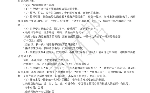 教学设计6.17《海滨小城》_25秋《教材帮练习帮》系列_2026版小学《教材帮整书课件》1-6年级上册（语文）（人教版）_三上_课件+教案统编语文三（上）-第6单元阅读-2025秋最新教材