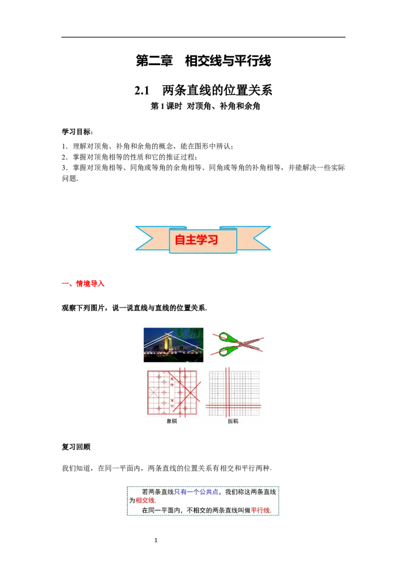 2.1第1课时对顶角、补角和余角导学案_北师大初中数学_7下-北师大版初中数学_7下-初中数学北师大版（旧版）赠送_01课件+教案+学案新课标_导学案_2.BS七下第二章相交线与平行线