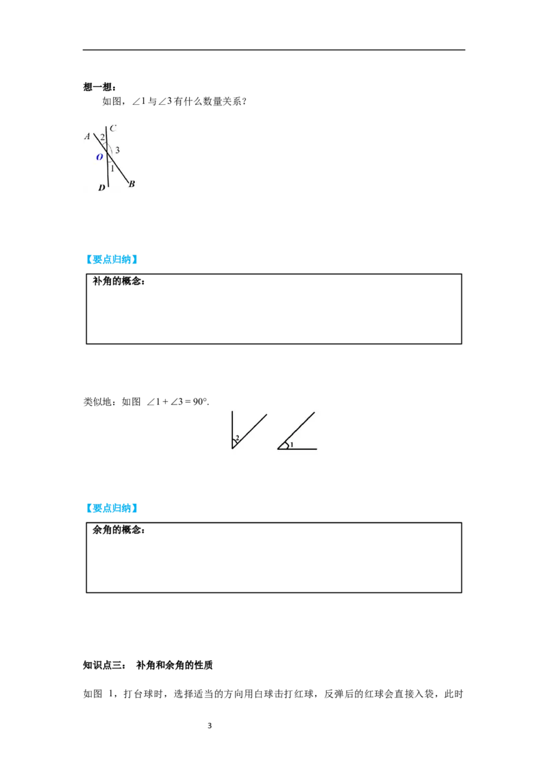 2.1第1课时对顶角、补角和余角导学案_北师大初中数学_7下-北师大版初中数学_7下-初中数学北师大版（旧版）赠送_01课件+教案+学案新课标_导学案_2.BS七下第二章相交线与平行线