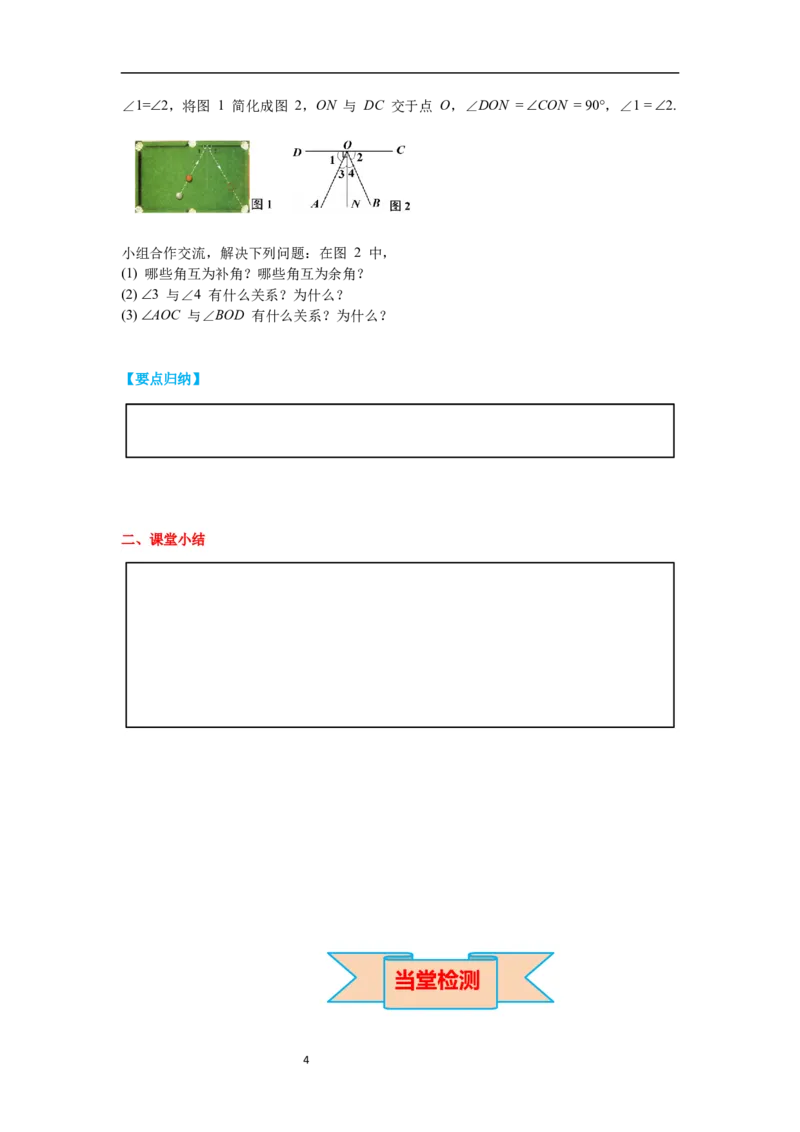 2.1第1课时对顶角、补角和余角导学案_北师大初中数学_7下-北师大版初中数学_7下-初中数学北师大版（旧版）赠送_01课件+教案+学案新课标_导学案_2.BS七下第二章相交线与平行线