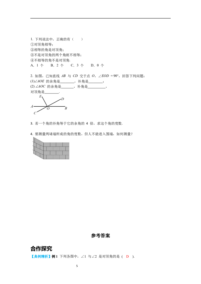 2.1第1课时对顶角、补角和余角导学案_北师大初中数学_7下-北师大版初中数学_7下-初中数学北师大版（旧版）赠送_01课件+教案+学案新课标_导学案_2.BS七下第二章相交线与平行线