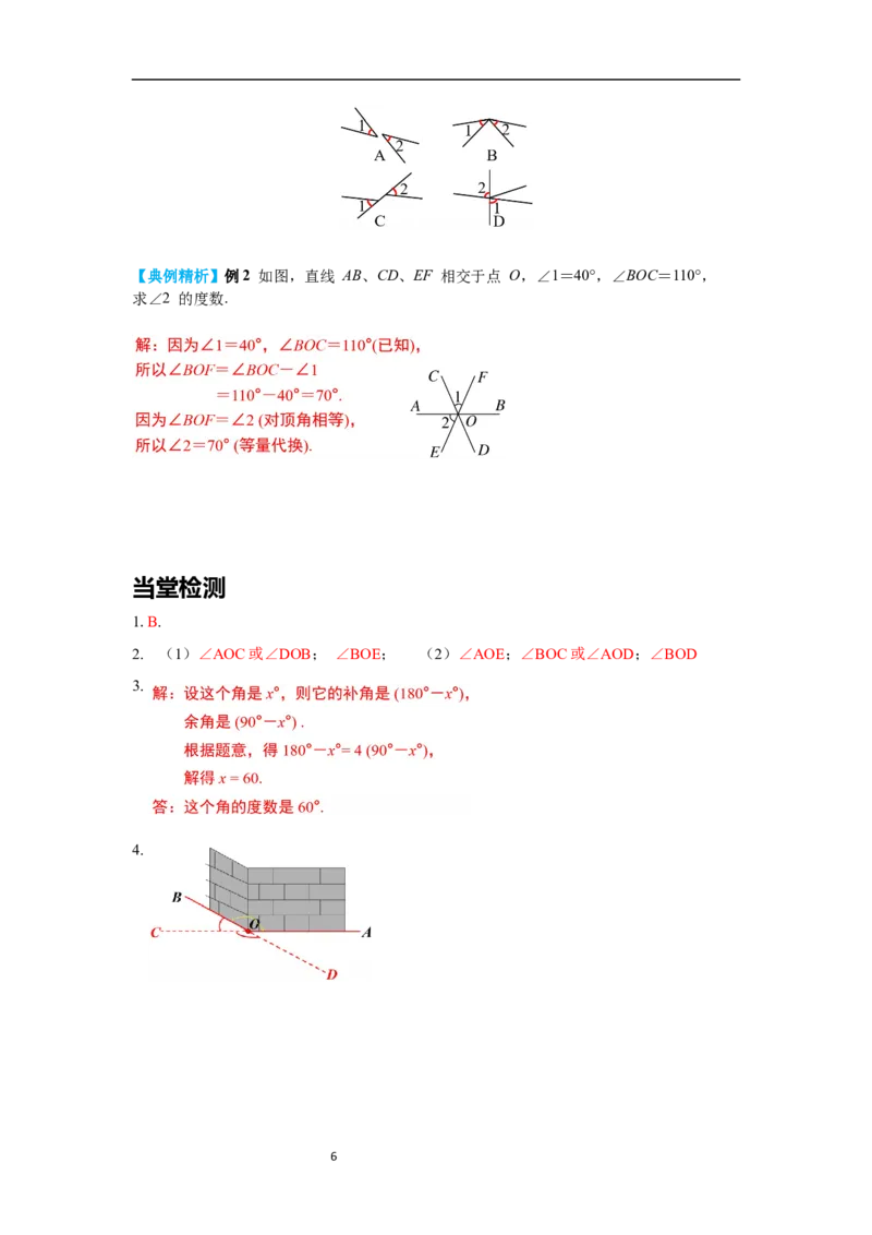 2.1第1课时对顶角、补角和余角导学案_北师大初中数学_7下-北师大版初中数学_7下-初中数学北师大版（旧版）赠送_01课件+教案+学案新课标_导学案_2.BS七下第二章相交线与平行线