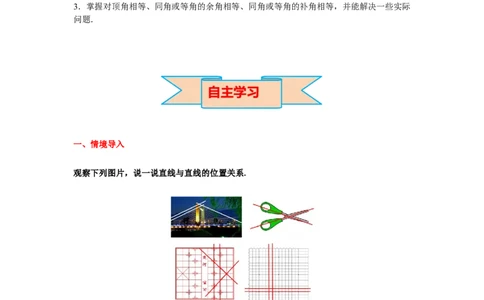 2.1第1课时对顶角、补角和余角导学案_北师大初中数学_7下-北师大版初中数学_7下-初中数学北师大版（旧版）赠送_01课件+教案+学案新课标_导学案_2.BS七下第二章相交线与平行线