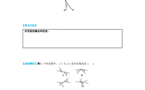 2.1第1课时对顶角、补角和余角导学案_北师大初中数学_7下-北师大版初中数学_7下-初中数学北师大版（旧版）赠送_01课件+教案+学案新课标_导学案_2.BS七下第二章相交线与平行线
