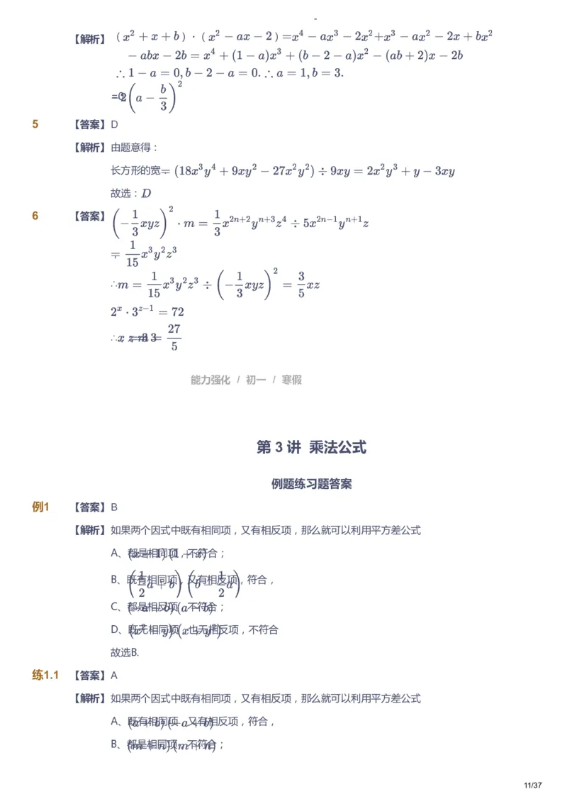 课本+自我巩固+课堂落实（答案）_《爱学习》小学初中数学和奥数资料_高斯数学爱学习课件_10北师初中能力强化_初一高斯数学能力强化（北师）_寒7阶课件+电子书