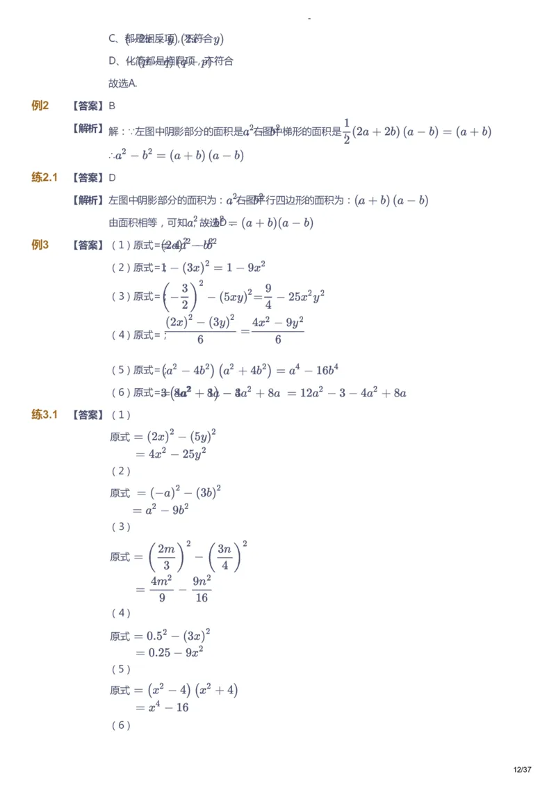 课本+自我巩固+课堂落实（答案）_《爱学习》小学初中数学和奥数资料_高斯数学爱学习课件_10北师初中能力强化_初一高斯数学能力强化（北师）_寒7阶课件+电子书