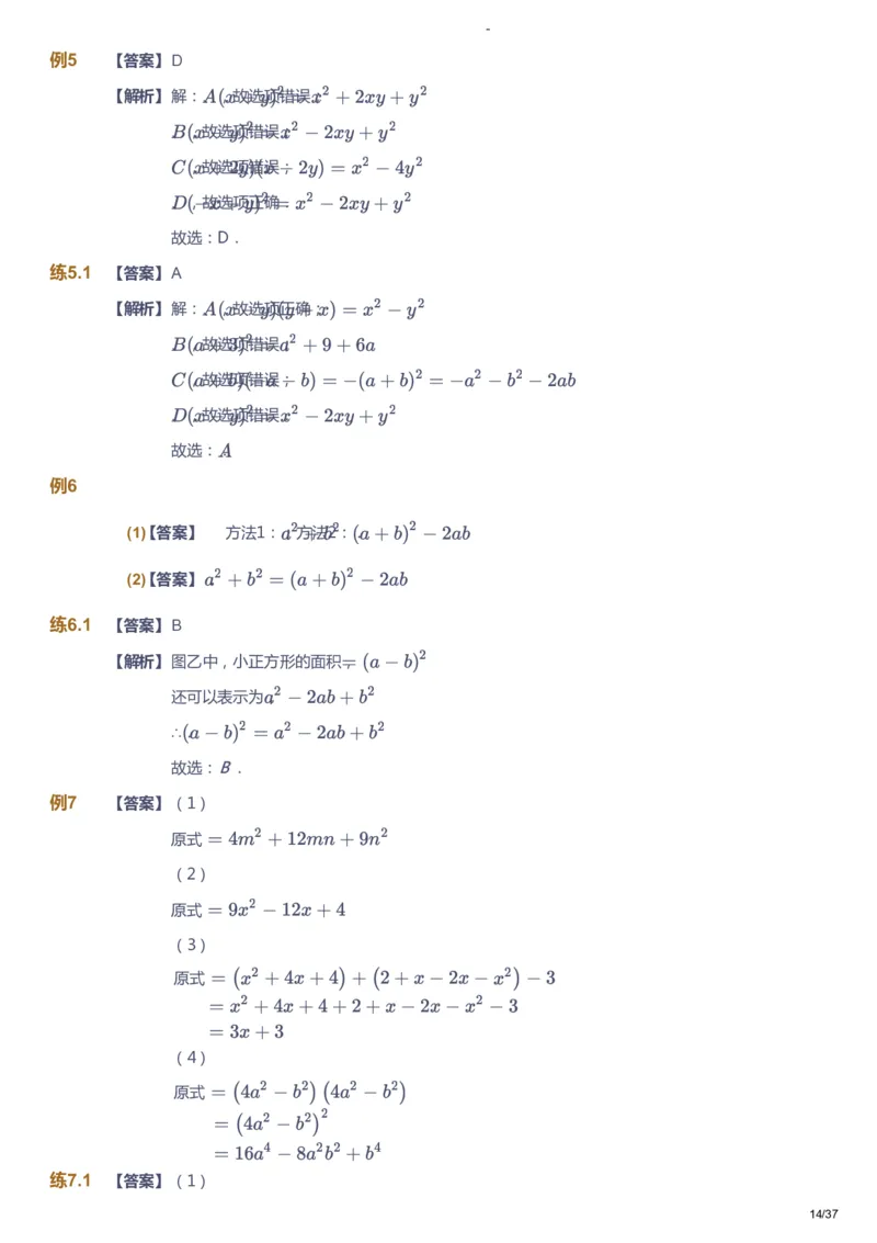 课本+自我巩固+课堂落实（答案）_《爱学习》小学初中数学和奥数资料_高斯数学爱学习课件_10北师初中能力强化_初一高斯数学能力强化（北师）_寒7阶课件+电子书