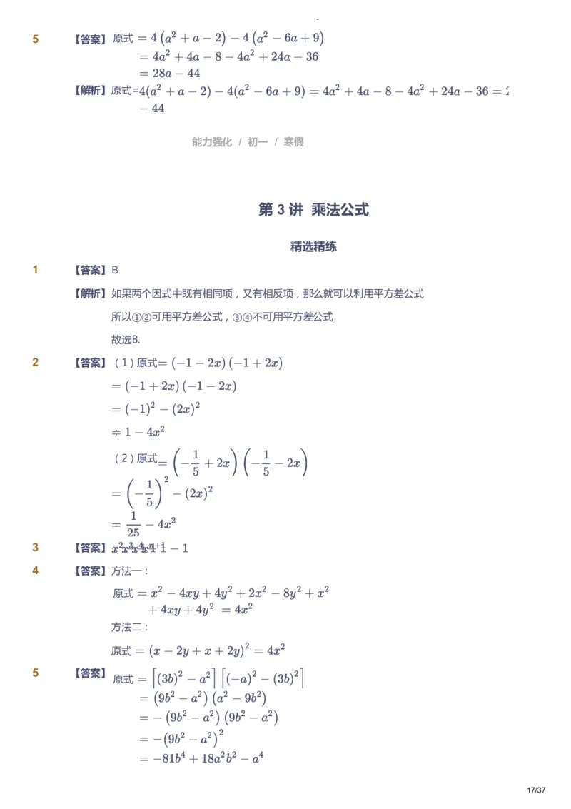 课本+自我巩固+课堂落实（答案）_《爱学习》小学初中数学和奥数资料_高斯数学爱学习课件_10北师初中能力强化_初一高斯数学能力强化（北师）_寒7阶课件+电子书