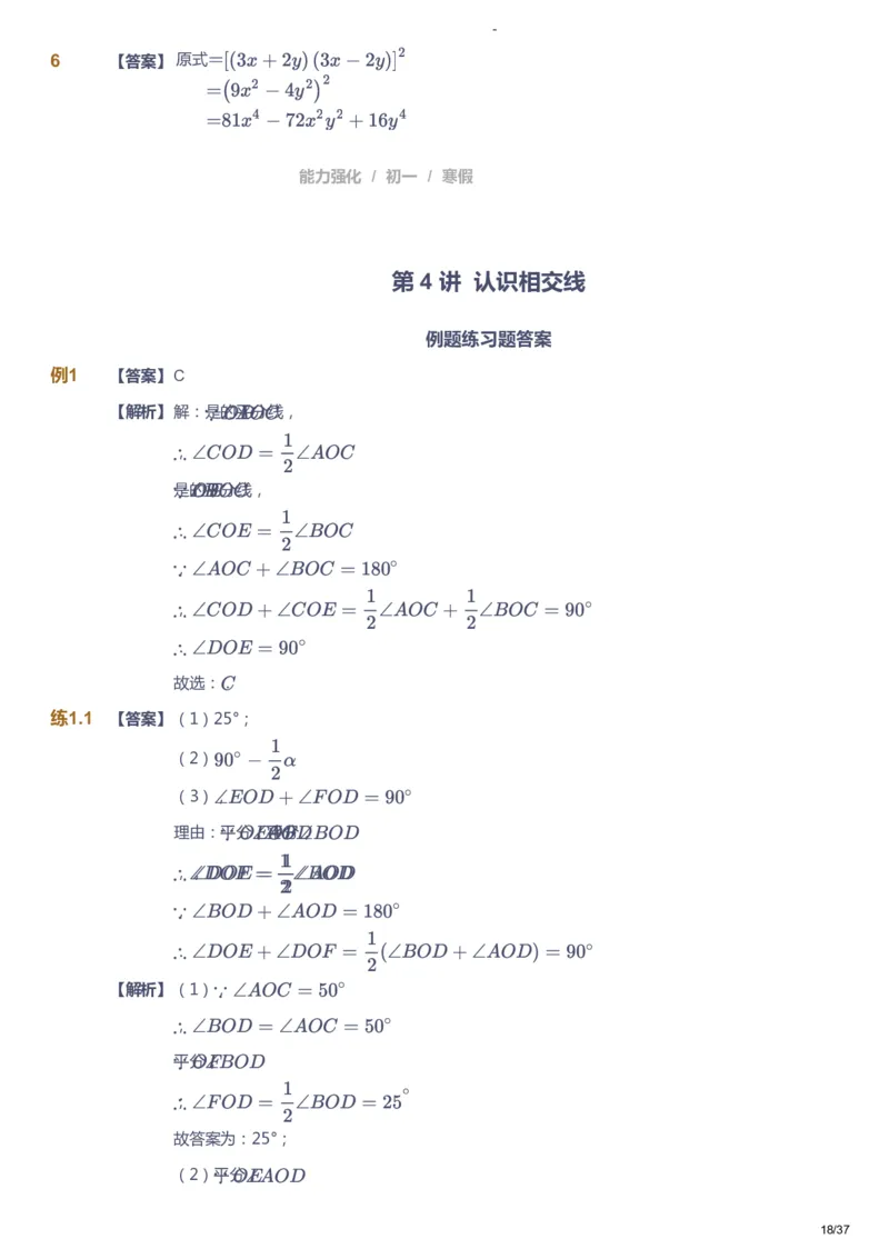 课本+自我巩固+课堂落实（答案）_《爱学习》小学初中数学和奥数资料_高斯数学爱学习课件_10北师初中能力强化_初一高斯数学能力强化（北师）_寒7阶课件+电子书