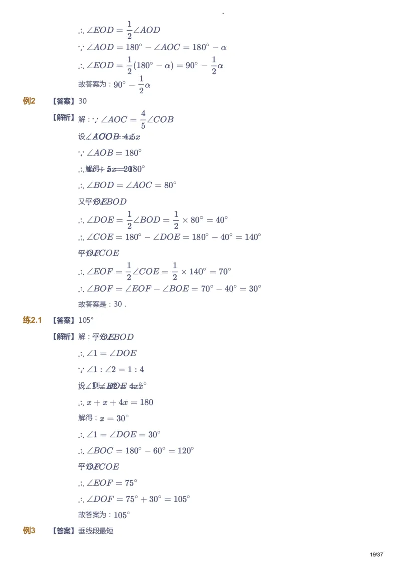 课本+自我巩固+课堂落实（答案）_《爱学习》小学初中数学和奥数资料_高斯数学爱学习课件_10北师初中能力强化_初一高斯数学能力强化（北师）_寒7阶课件+电子书