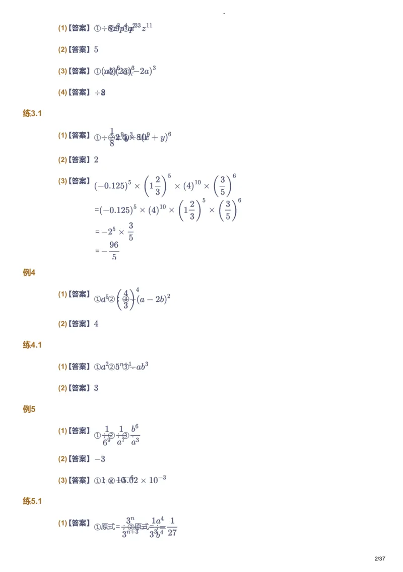 课本+自我巩固+课堂落实（答案）_《爱学习》小学初中数学和奥数资料_高斯数学爱学习课件_10北师初中能力强化_初一高斯数学能力强化（北师）_寒7阶课件+电子书