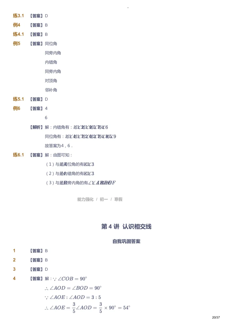 课本+自我巩固+课堂落实（答案）_《爱学习》小学初中数学和奥数资料_高斯数学爱学习课件_10北师初中能力强化_初一高斯数学能力强化（北师）_寒7阶课件+电子书