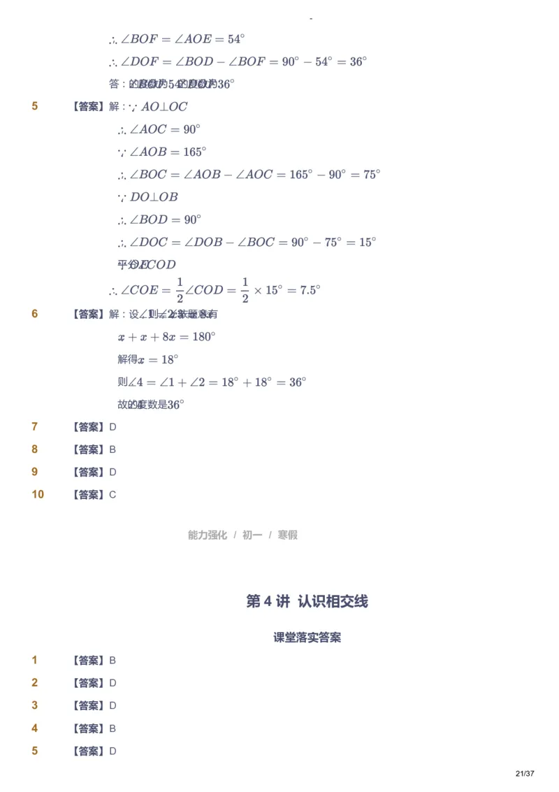 课本+自我巩固+课堂落实（答案）_《爱学习》小学初中数学和奥数资料_高斯数学爱学习课件_10北师初中能力强化_初一高斯数学能力强化（北师）_寒7阶课件+电子书