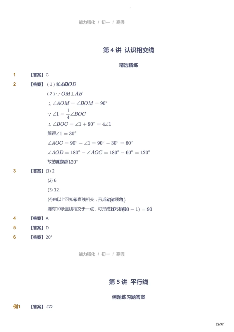 课本+自我巩固+课堂落实（答案）_《爱学习》小学初中数学和奥数资料_高斯数学爱学习课件_10北师初中能力强化_初一高斯数学能力强化（北师）_寒7阶课件+电子书