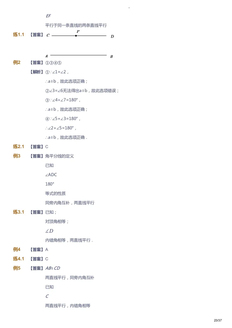 课本+自我巩固+课堂落实（答案）_《爱学习》小学初中数学和奥数资料_高斯数学爱学习课件_10北师初中能力强化_初一高斯数学能力强化（北师）_寒7阶课件+电子书