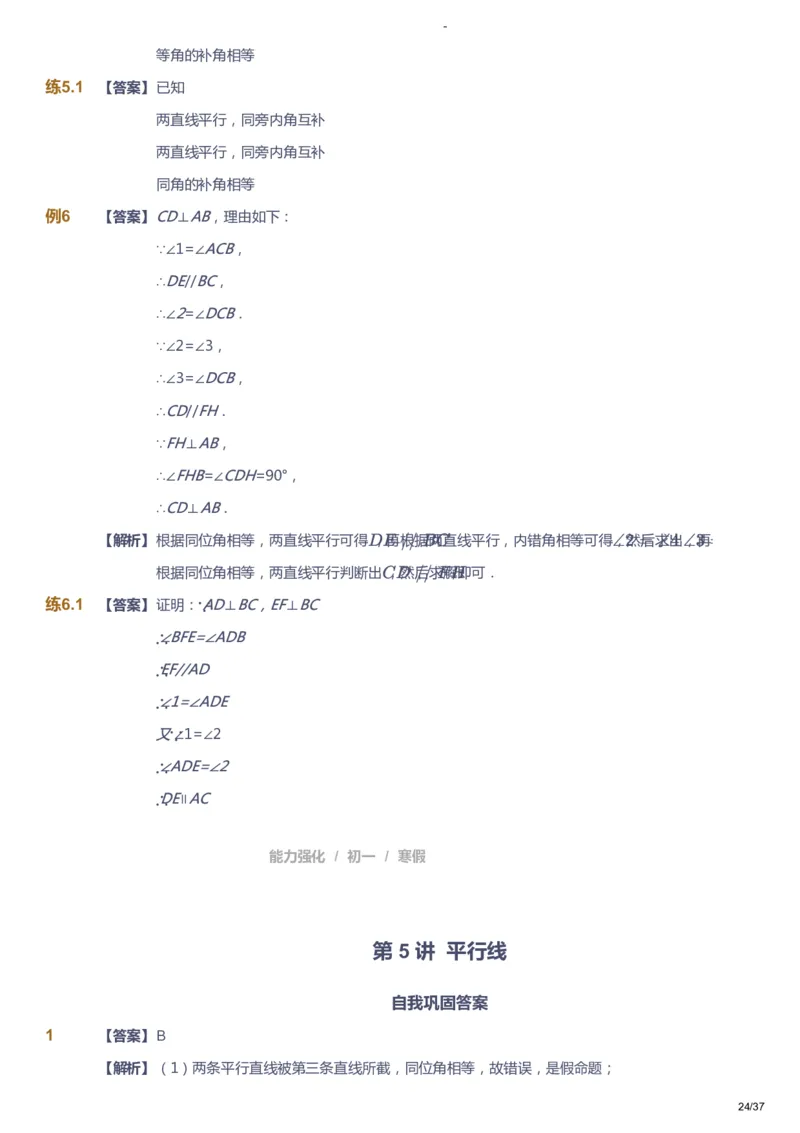 课本+自我巩固+课堂落实（答案）_《爱学习》小学初中数学和奥数资料_高斯数学爱学习课件_10北师初中能力强化_初一高斯数学能力强化（北师）_寒7阶课件+电子书