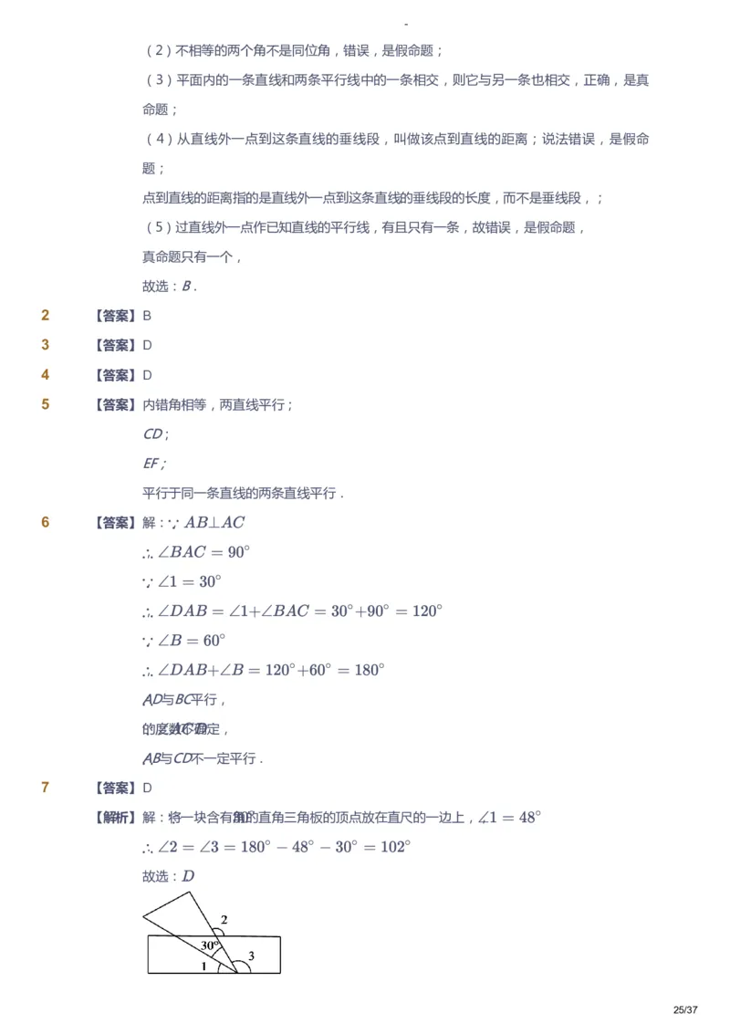 课本+自我巩固+课堂落实（答案）_《爱学习》小学初中数学和奥数资料_高斯数学爱学习课件_10北师初中能力强化_初一高斯数学能力强化（北师）_寒7阶课件+电子书