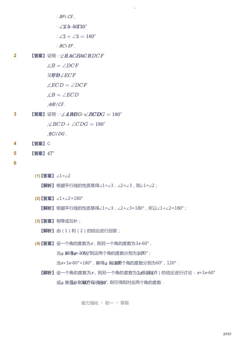 课本+自我巩固+课堂落实（答案）_《爱学习》小学初中数学和奥数资料_高斯数学爱学习课件_10北师初中能力强化_初一高斯数学能力强化（北师）_寒7阶课件+电子书