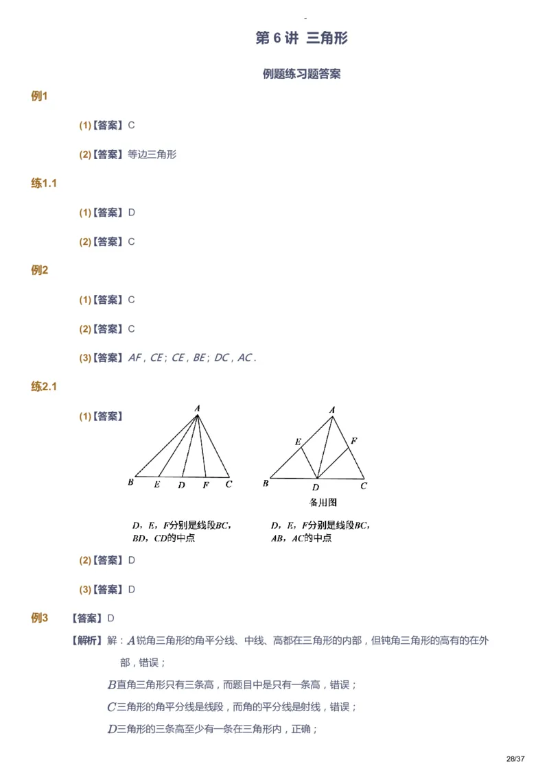 课本+自我巩固+课堂落实（答案）_《爱学习》小学初中数学和奥数资料_高斯数学爱学习课件_10北师初中能力强化_初一高斯数学能力强化（北师）_寒7阶课件+电子书