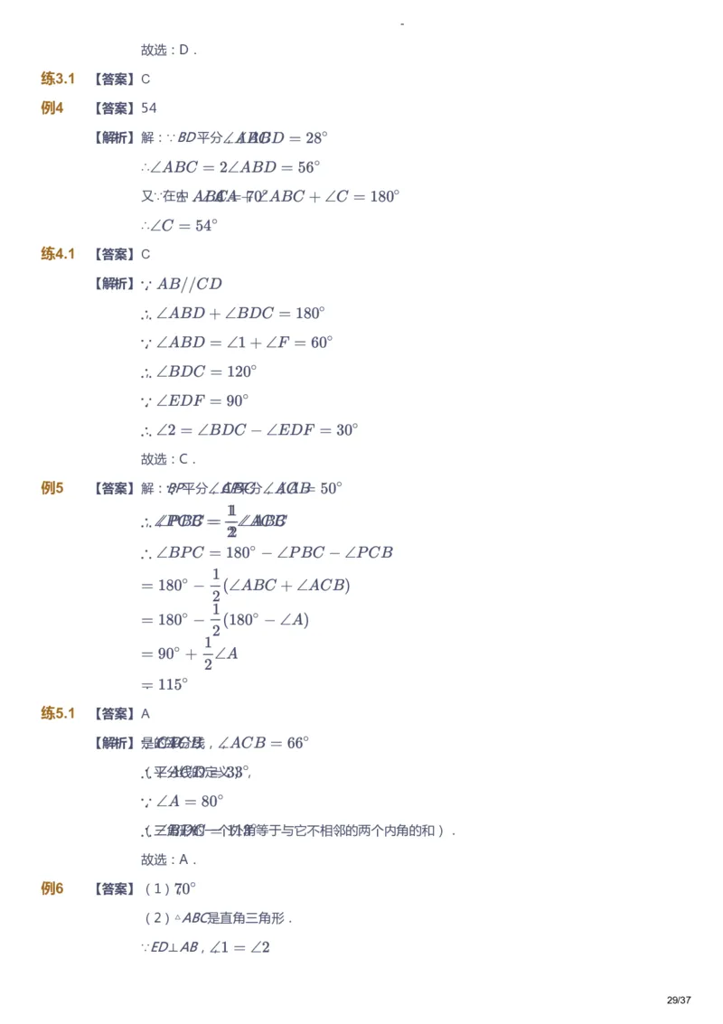 课本+自我巩固+课堂落实（答案）_《爱学习》小学初中数学和奥数资料_高斯数学爱学习课件_10北师初中能力强化_初一高斯数学能力强化（北师）_寒7阶课件+电子书