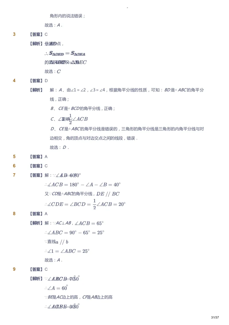 课本+自我巩固+课堂落实（答案）_《爱学习》小学初中数学和奥数资料_高斯数学爱学习课件_10北师初中能力强化_初一高斯数学能力强化（北师）_寒7阶课件+电子书