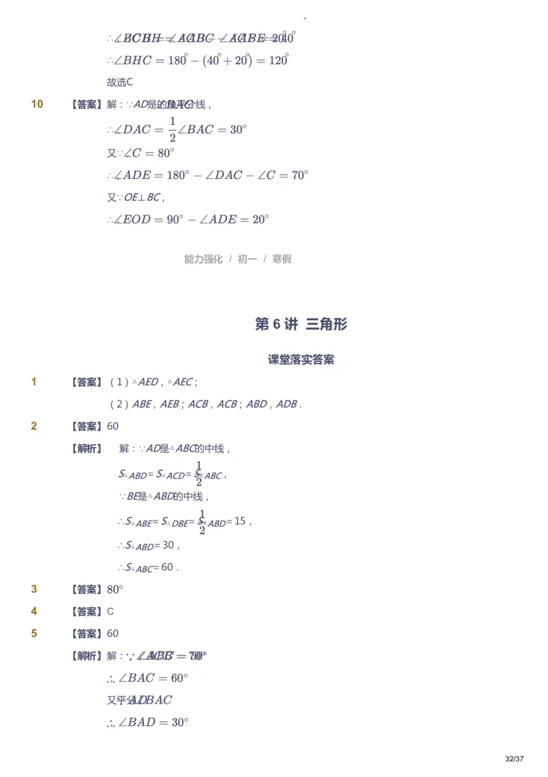 课本+自我巩固+课堂落实（答案）_《爱学习》小学初中数学和奥数资料_高斯数学爱学习课件_10北师初中能力强化_初一高斯数学能力强化（北师）_寒7阶课件+电子书