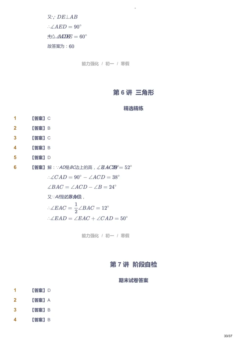 课本+自我巩固+课堂落实（答案）_《爱学习》小学初中数学和奥数资料_高斯数学爱学习课件_10北师初中能力强化_初一高斯数学能力强化（北师）_寒7阶课件+电子书