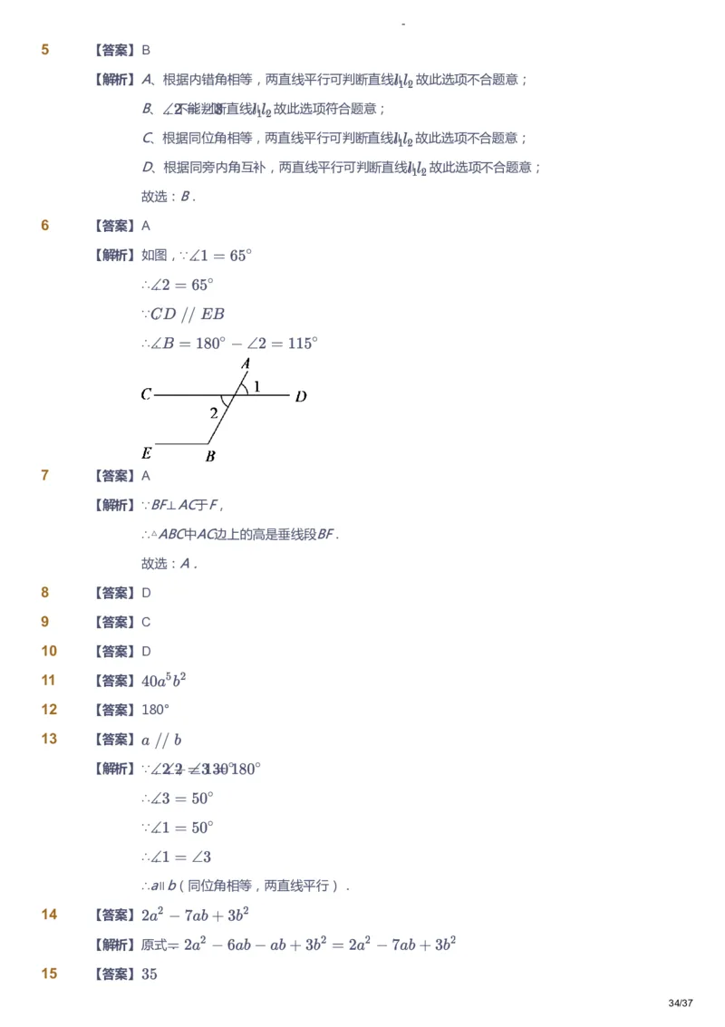 课本+自我巩固+课堂落实（答案）_《爱学习》小学初中数学和奥数资料_高斯数学爱学习课件_10北师初中能力强化_初一高斯数学能力强化（北师）_寒7阶课件+电子书