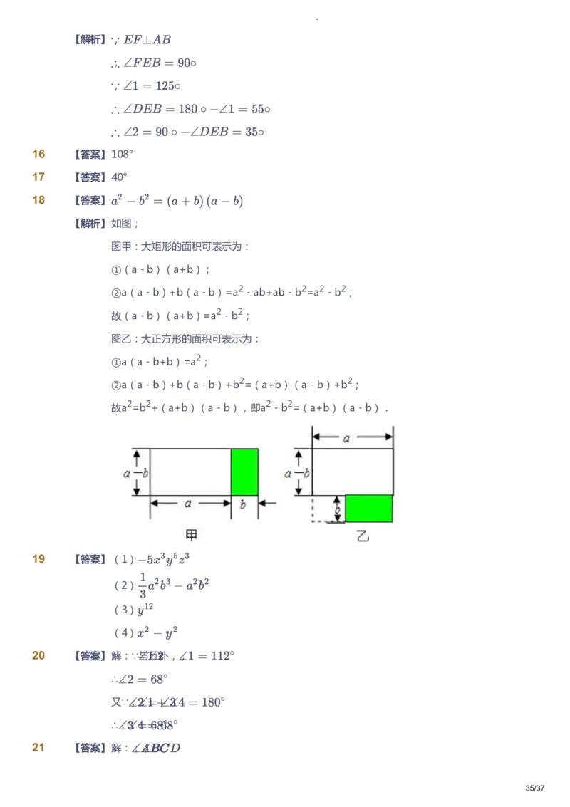 课本+自我巩固+课堂落实（答案）_《爱学习》小学初中数学和奥数资料_高斯数学爱学习课件_10北师初中能力强化_初一高斯数学能力强化（北师）_寒7阶课件+电子书
