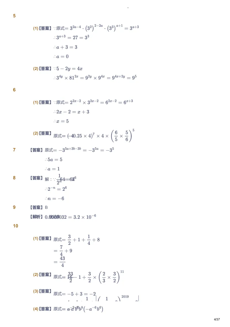 课本+自我巩固+课堂落实（答案）_《爱学习》小学初中数学和奥数资料_高斯数学爱学习课件_10北师初中能力强化_初一高斯数学能力强化（北师）_寒7阶课件+电子书