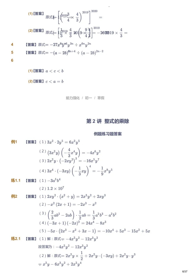 课本+自我巩固+课堂落实（答案）_《爱学习》小学初中数学和奥数资料_高斯数学爱学习课件_10北师初中能力强化_初一高斯数学能力强化（北师）_寒7阶课件+电子书