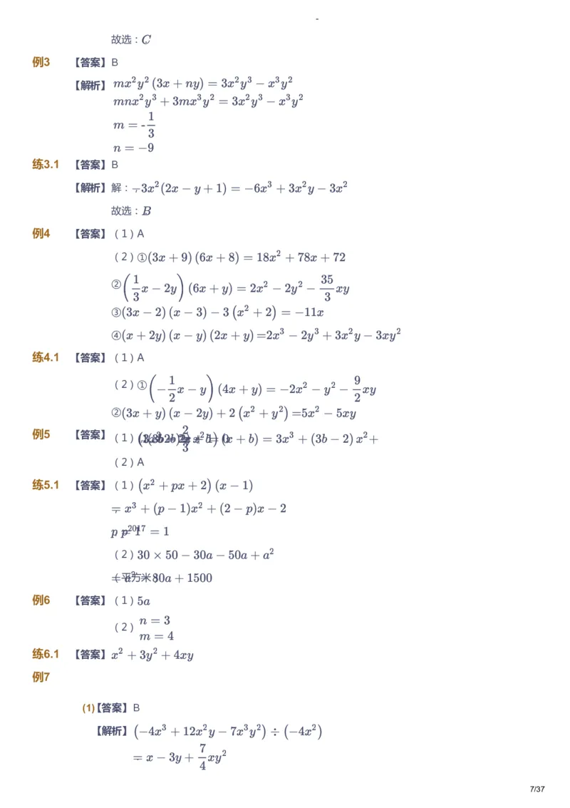 课本+自我巩固+课堂落实（答案）_《爱学习》小学初中数学和奥数资料_高斯数学爱学习课件_10北师初中能力强化_初一高斯数学能力强化（北师）_寒7阶课件+电子书