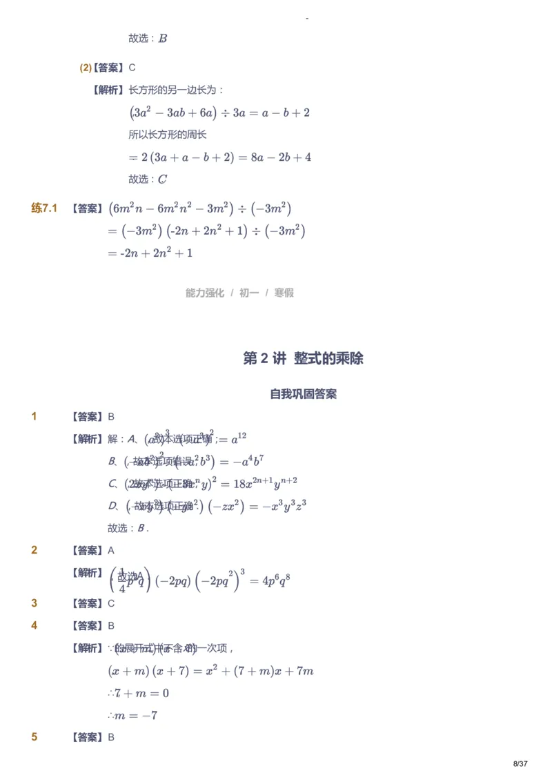 课本+自我巩固+课堂落实（答案）_《爱学习》小学初中数学和奥数资料_高斯数学爱学习课件_10北师初中能力强化_初一高斯数学能力强化（北师）_寒7阶课件+电子书