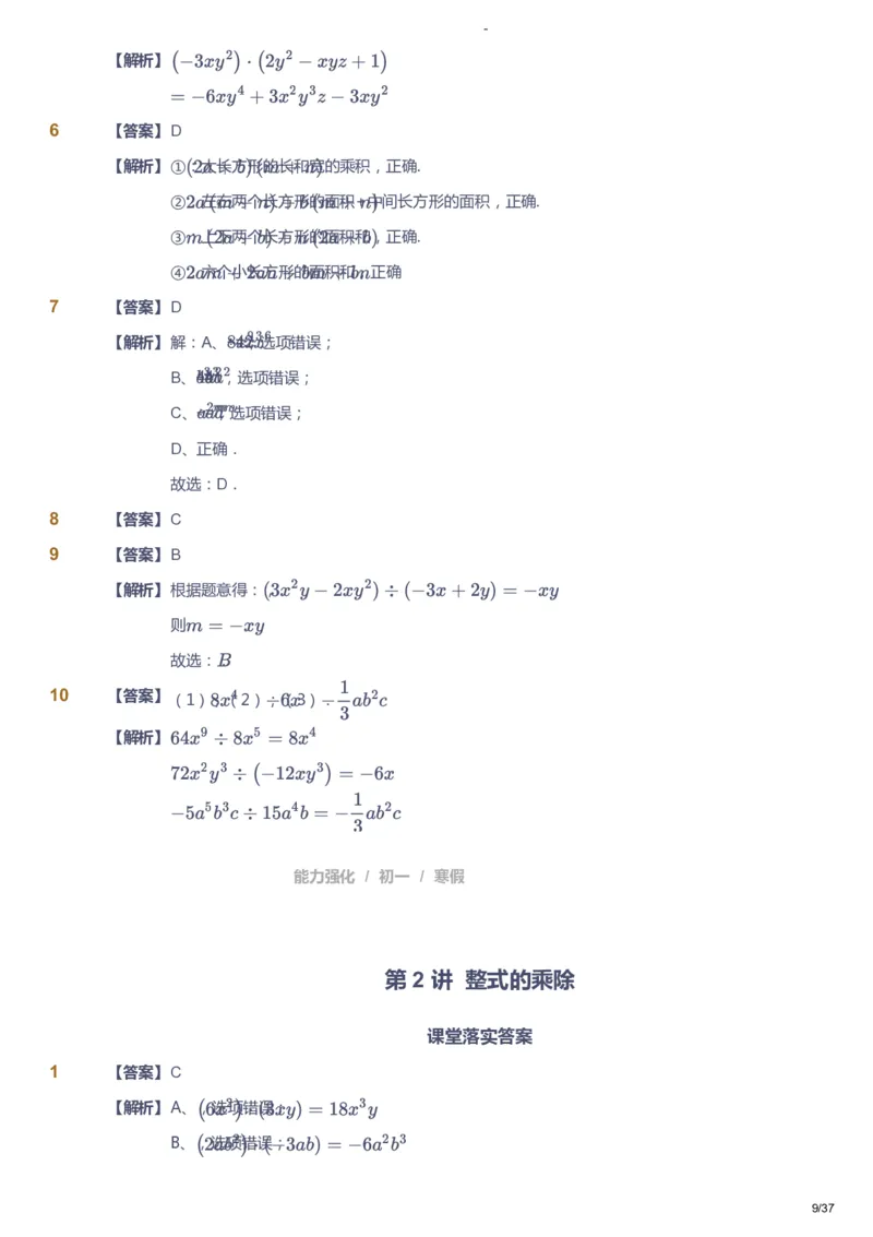 课本+自我巩固+课堂落实（答案）_《爱学习》小学初中数学和奥数资料_高斯数学爱学习课件_10北师初中能力强化_初一高斯数学能力强化（北师）_寒7阶课件+电子书
