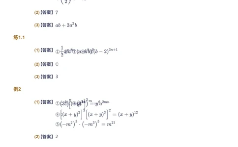 课本+自我巩固+课堂落实（答案）_《爱学习》小学初中数学和奥数资料_高斯数学爱学习课件_10北师初中能力强化_初一高斯数学能力强化（北师）_寒7阶课件+电子书