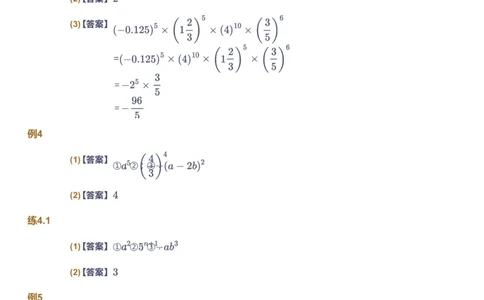 课本+自我巩固+课堂落实（答案）_《爱学习》小学初中数学和奥数资料_高斯数学爱学习课件_10北师初中能力强化_初一高斯数学能力强化（北师）_寒7阶课件+电子书
