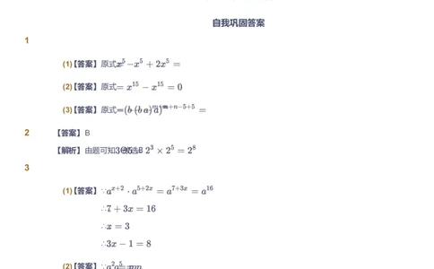 课本+自我巩固+课堂落实（答案）_《爱学习》小学初中数学和奥数资料_高斯数学爱学习课件_10北师初中能力强化_初一高斯数学能力强化（北师）_寒7阶课件+电子书