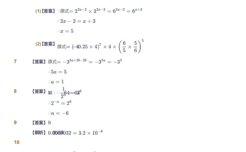 课本+自我巩固+课堂落实（答案）_《爱学习》小学初中数学和奥数资料_高斯数学爱学习课件_10北师初中能力强化_初一高斯数学能力强化（北师）_寒7阶课件+电子书