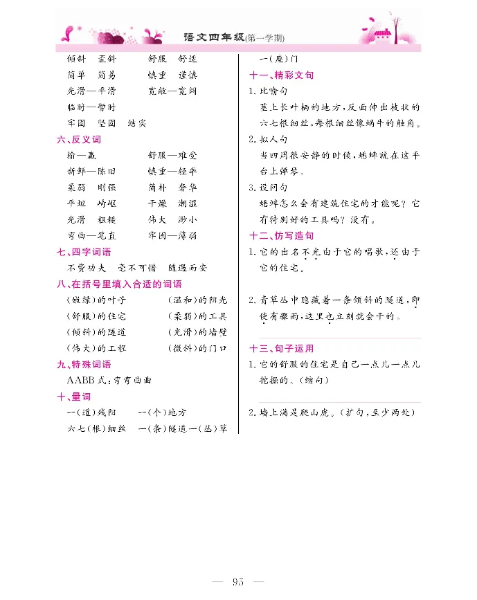 新教材完全解读语文4年级上_《教材全解》小学1-6年级_《新教材完全解读》_小学语文